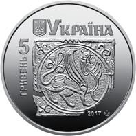 Монета. Украина. 5 гривен. «Древний Галич» (2017)