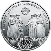 Монета. Украина. 5 гривен. «400 лет Луцкому Крестовоздвиженскому братству» (2017)