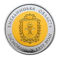 Монета. Украина. 5 гривен. «80 лет Хмельницкой области» (2017)