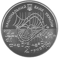 Монета. Украина. 2 гривны. «Николай Боголюбов» (2009)