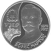Монета. Украина. 2 гривны. «Борис Мартос» (2009)