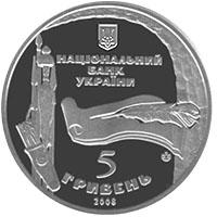 Монета. Украина. 5 гривен. «975 лет г.Богуслав» (2008)