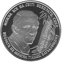 Монета. Украина. 2 гривны. «Василий Симоненко» (2008)