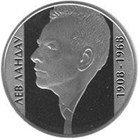 Монета. Украина. 2 гривны. «Лев Ландау» (2008)