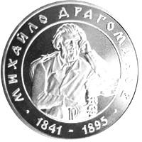 Монета. Украина. 2 гривны. «Михаил Драгоманов» (2001)
