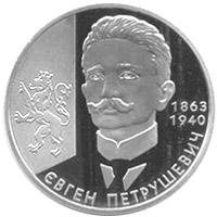 Монета. Украина. 2 гривны. «Евгений Петрушевич» (2008)