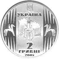 Монета. Украина. 2 гривны. «Улас Самчук» (2005)