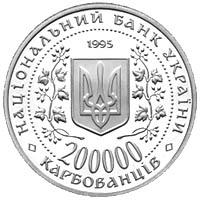 Монета. Украина. 200000 карбованцев. «Город-герой Одесса» (1995)