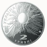 Монета. Украина. 2 гривны. «Сергей Всехсвятский» (2005)