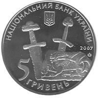 Монета. Украина. 5 гривен. «1100-летие летописного Чернигова» (2007)