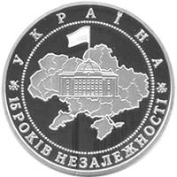 Монета. Украина. 5 гривен. «15 лет независимости Украины» (2006)