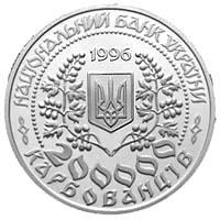 Монета. Украина. 200000 карбованцев. «Леся Украинка» (1996)