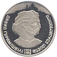 Монета. Украина. 2 гривны. «300 лет Давиду Гурамишвили» (2005)