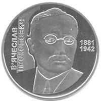 Монета. Украина. 2 гривны. «Вячеслав Прокопович» (2006)