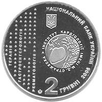 Монета. Украина. 2 гривны. «Николай Стражеско» (2006)