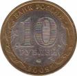  Россия  10 рублей 2009.06.01 [KM# New] Галич (XIII в.). 