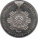  Казахстан  50 тенге 2009.03.06 [KM# 140] Орден «Парасат»