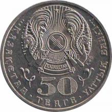  Казахстан  50 тенге 2006.10.10 [KM# 77] Звезда ордена «Алтын Кыран»