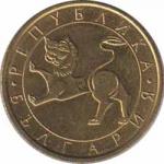  Болгария  50 стотинок 1992 [KM# 201] 