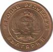  Болгария  1 стотинка 1951 [KM# 50] 