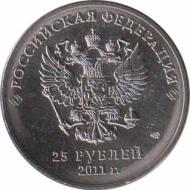  Россия  25 рублей 2011 [KM# 1298] Зимняя олимпиада в Сочи. 