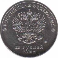  Россия  25 рублей 2014 [KM# New] Зимняя олимпиада в Сочи. 