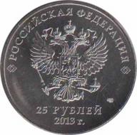  Россия  25 рублей 2013 [KM# New] Зимняя олимпиада в Сочи. 
