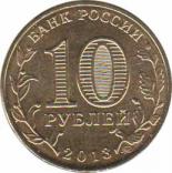  Россия  10 рублей 2013.12.02 [KM# New] 20-летие принятия Конституции Российской Федерации. 