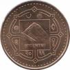  Непал  2 рупии 2009 [KM# 1188] 