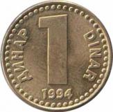  Югославия  1 динар 1994 [KM# 160] 