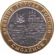  Россия  10 рублей 2008.11.01 [KM# New] Смоленск (IX в). 