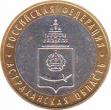  Россия  10 рублей 2008.04.01 [KM# New] Астраханская область. 