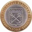  Россия  10 рублей 2005.12.27 [KM# New] Ленинградская область. 