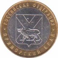  Россия  10 рублей 2006.08.01 [KM# New] Приморский край. 