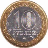  Россия  10 рублей 2007.04.02 [KM# New] Республика Башкортостан. 