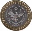  Россия  10 рублей 2013 [KM# New] Республика Дагестан. 