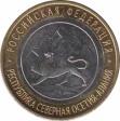  Россия  10 рублей 2013 [KM# New] Республика Северная Осетия-Алания. 