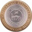  Россия  10 рублей 2006.08.01 [KM# New] Республика Саха (Якутия). 