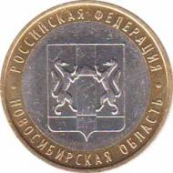  Россия  10 рублей 2007.04.02 [KM# New] Новосибирская область. 