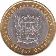 Россия  10 рублей 2007.04.02 [KM# New] Ростовская область. 