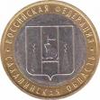  Россия  10 рублей 2006.08.01 [KM# New] Сахалинская область. 