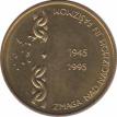  Словения  5 толаров 1995 [KM# 22] 50 лет Победы над фашизмом и нацизмом. 