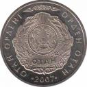 Казахстан  50 тенге 2007 [KM# 165] Орден «Отан»