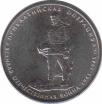  Россия  5 рублей 2014.11.25 [KM# New] Прибалтийская операция. 