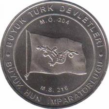  Турция  1 куруш 2015 [KM# New] Хунну (216)
