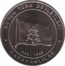 Турция  1 куруш 2015 [KM# New] Караханидское государство (940-1040)