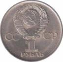  СССР  1 рубль 1975 [KM# 142.1] 30 лет победы в Великой Отечественной войне. 