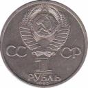  СССР  1 рубль 1985 [KM# 197.1] 115 лет со дня рождения В. И. Ленина. 