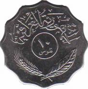  Ирак  10 филсов 1981 [KM# 126a] 