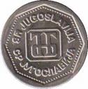  Югославия  1 динар 1993 [KM# 154] 